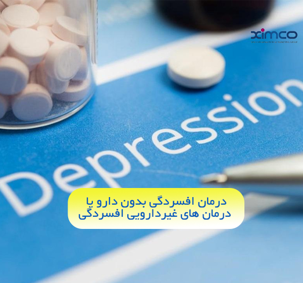 درمان افسردگی بدون دارو یا درمان های غیردارویی افسردگی
